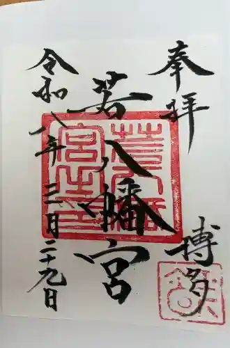 若八幡宮の{uncategorized: "未分類", other: "その他", undefined: "問題あり", building: "その他建物", grave: "お墓", sacred_gate: "鳥居", guardian: "狛犬", statue: "像", buddha: "仏像", history: "歴史", nature: "自然", garden: "庭園", animal: "動物", pagoda: "塔", temizu: "手水舎", mountain_gate: "山門・神門", sanctuary: "本殿・本堂", subordinate: "末社・摂社", art: "芸術", scenery: "景色", jizo: "地蔵", ema: "絵馬", goshuin: "御朱印", omikuji: "おみくじ", items: "授与品その他", amulet: "お守り", goshuincho: "御朱印帳", eats: "食事", festival: "お祭り", votive_dance: "神楽", shichigosan: "七五三参", wedding: "結婚式", experience: "体験その他", initially: "初詣", around: "周辺", anti_infection: "感染症対策"}