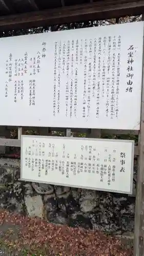 石坐神社(滋賀県)