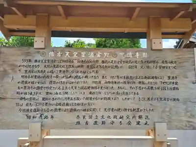 向原寺(奈良県)