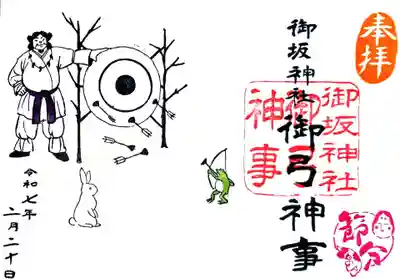 御坂神社(兵庫県)