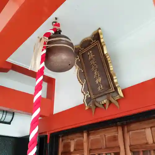 篠塚稲荷神社のその他建物