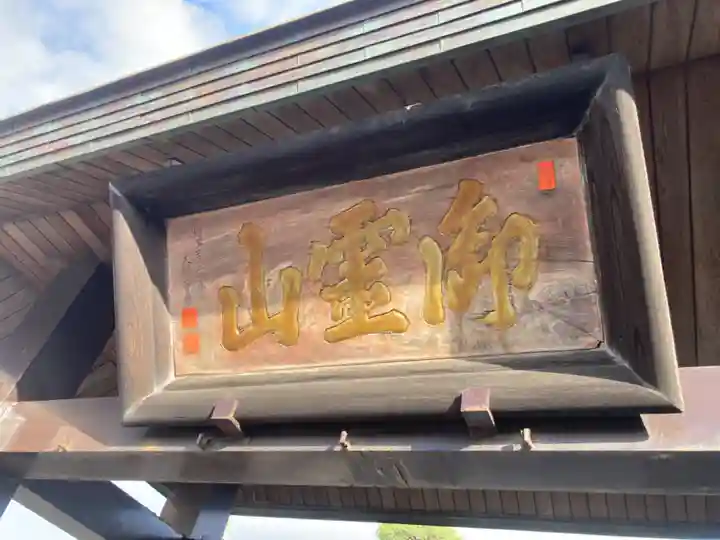 西運寺(神奈川県)