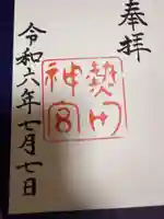 熱田神宮(愛知県)