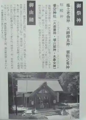 船魂神社の歴史