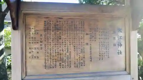 大江神社の歴史