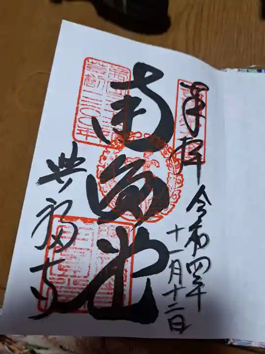 興福寺 南円堂の御朱印