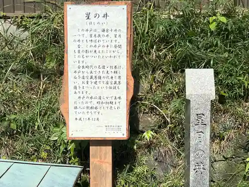 星井寺（ 明鏡山円満院星井寺虚空蔵堂 ）の歴史