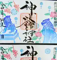 神炊館神社 ⁂奥州須賀川総鎮守⁂の御朱印