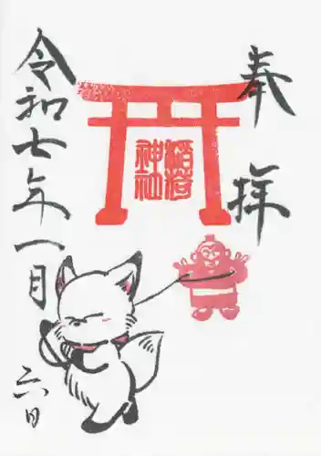 鎌数伊勢大神宮(千葉県)