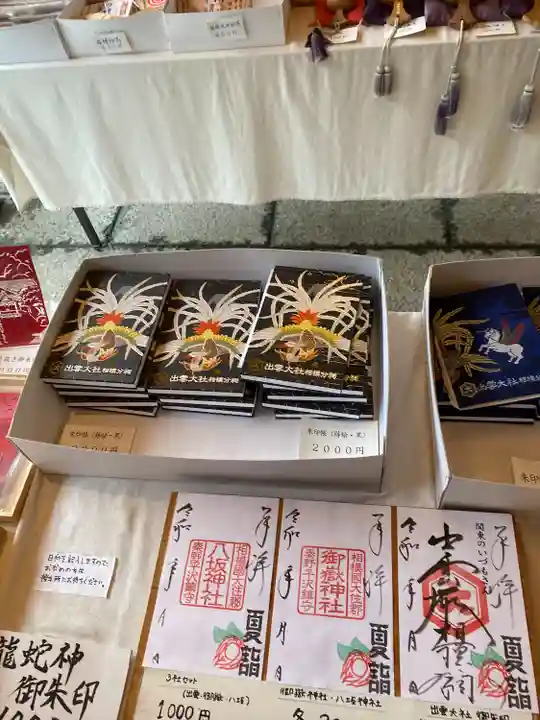 出雲大社相模分祠(神奈川県)
