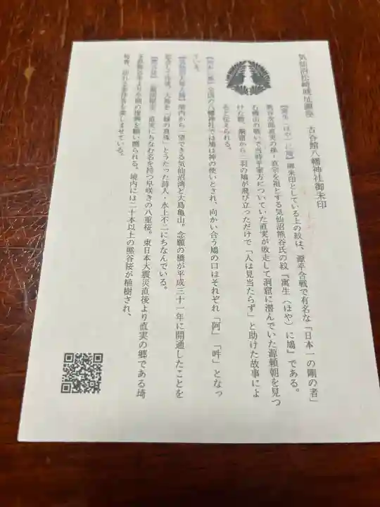 古谷館八幡神社(宮城県)