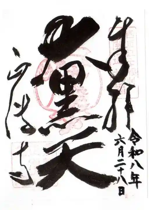 正傅寺(滋賀県)