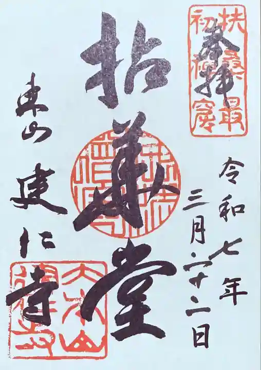 建仁寺(建仁禅寺)(京都府)