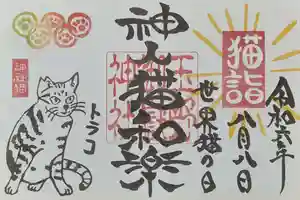 玉野御嶽神社の御朱印 2024年08月08日(木)〜(2024年08月08日(木) 08時22分36秒投稿)