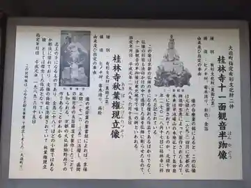 桂林寺(岩手県)