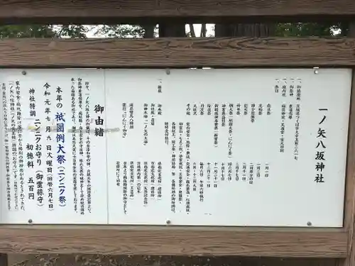 一ノ矢八坂神社の御朱印