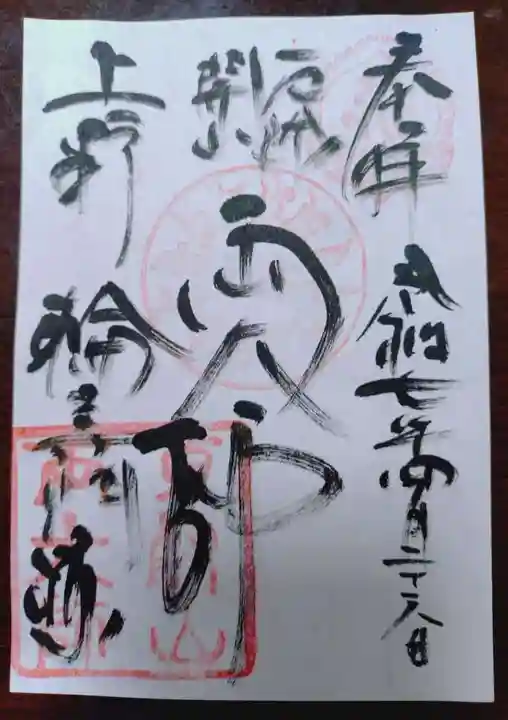 輪王寺両大師堂(寛永寺輪王殿)の御朱印