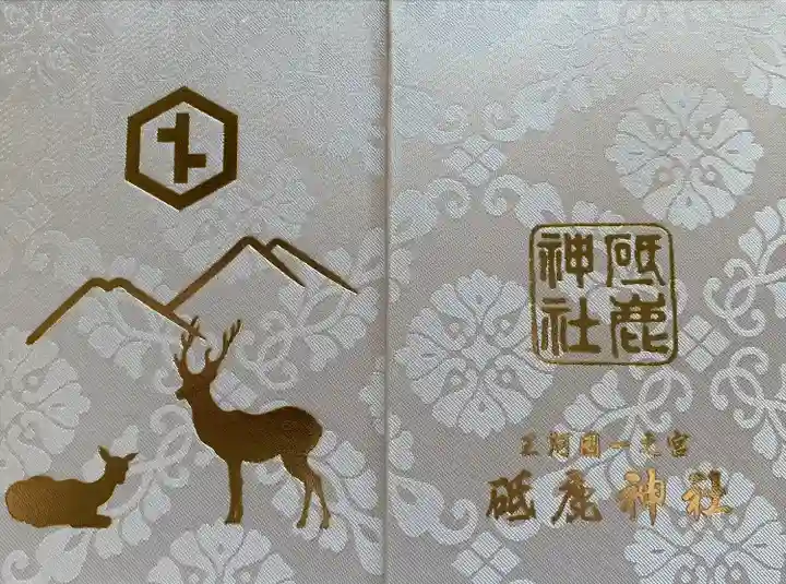 砥鹿神社(里宮)(愛知県)