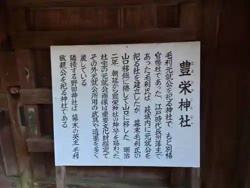 豊榮神社(山口県)
