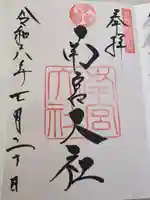 美濃國一宮 南宮大社(岐阜県)