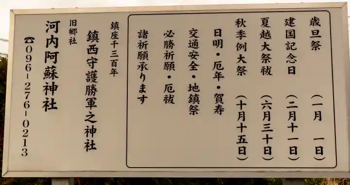 河内阿蘇神社(熊本県)