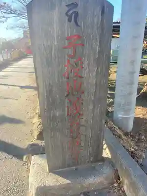 大慶寺のその他建物