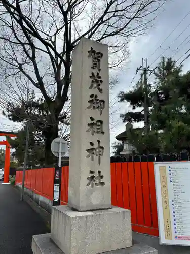 賀茂御祖神社（下鴨神社）(京都府)