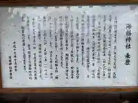 海椙神社の歴史