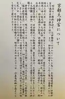 京都大神宮(京都府)