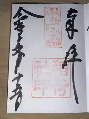 淺間神社（忍野八海）(山梨県)