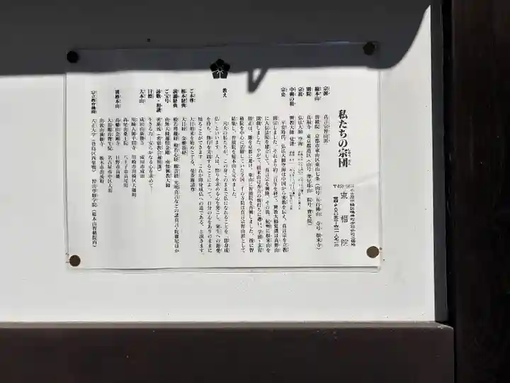 東福院(愛知県)