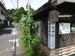 御霊神社の周辺