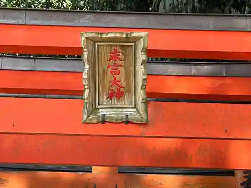 末富大神(滋賀県)