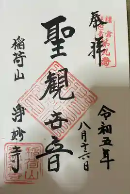 浄妙寺(神奈川県)