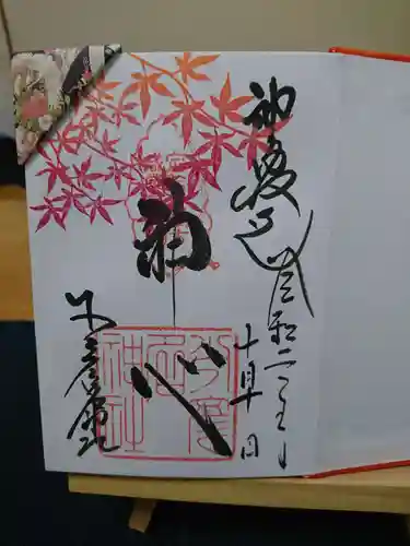 少彦名神社の御朱印
