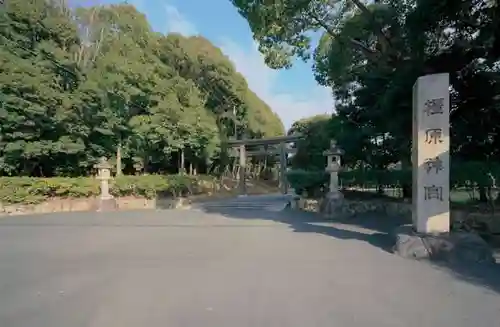 橿原神宮のその他建物