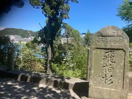 森戸大明神（森戸神社）(神奈川県)