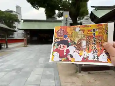 十日恵比須神社(福岡県)