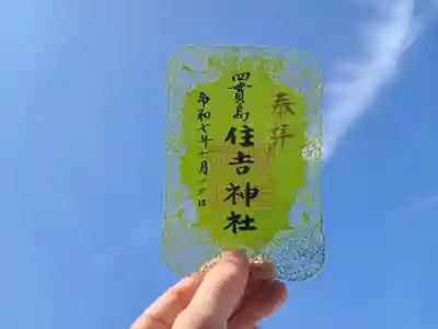 四貫島住吉神社(大阪府)