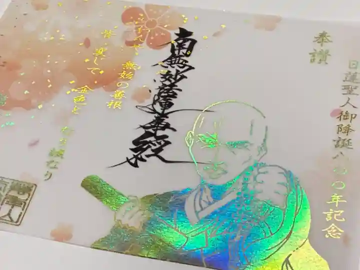 法輪寺の御朱印