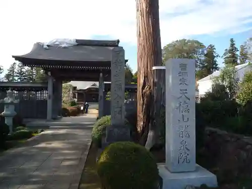 龍泉院の山門・神門