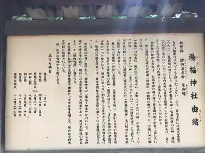 湯福神社の{uncategorized: "未分類", other: "その他", undefined: "問題あり", building: "その他建物", grave: "お墓", sacred_gate: "鳥居", guardian: "狛犬", statue: "像", buddha: "仏像", history: "歴史", nature: "自然", garden: "庭園", animal: "動物", pagoda: "塔", temizu: "手水舎", mountain_gate: "山門・神門", sanctuary: "本殿・本堂", subordinate: "末社・摂社", art: "芸術", scenery: "景色", jizo: "地蔵", ema: "絵馬", goshuin: "御朱印", omikuji: "おみくじ", items: "授与品その他", amulet: "お守り", goshuincho: "御朱印帳", eats: "食事", festival: "お祭り", votive_dance: "神楽", shichigosan: "七五三参", wedding: "結婚式", experience: "体験その他", initially: "初詣", around: "周辺", anti_infection: "感染症対策"}