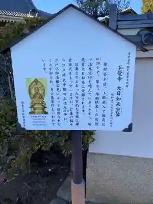 本覚寺(神奈川県)