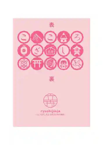 立志神社(滋賀県)