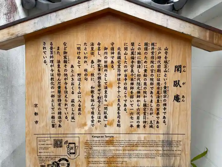 閑臥庵(京都府)