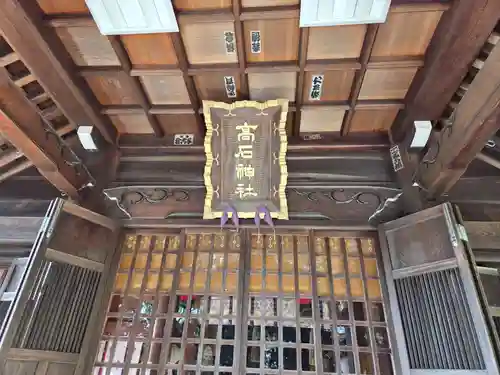 高石神社(神奈川県)