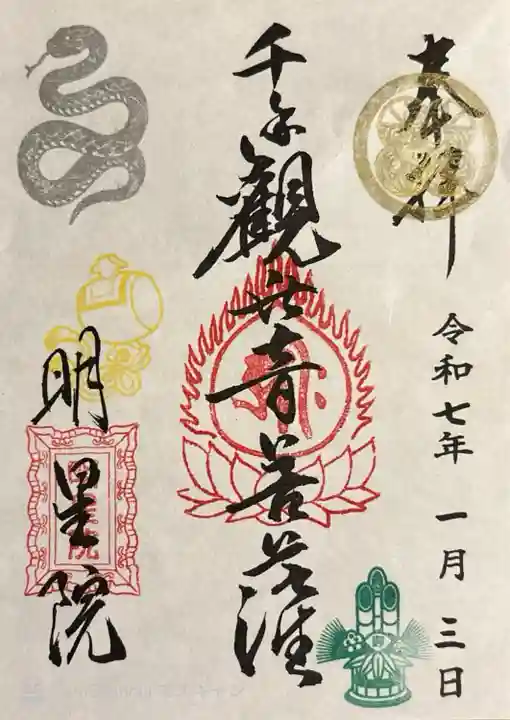 明星院(広島県)