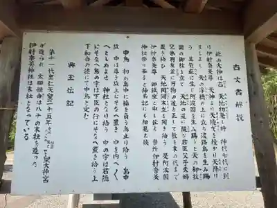伊射奈美神社(徳島県)