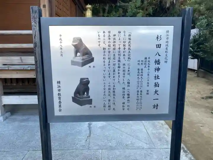 杉田八幡神社(杉田八幡宮)の歴史