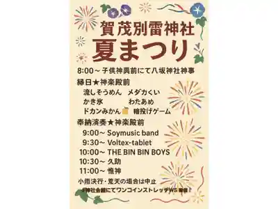 賀茂別雷神社(栃木県)